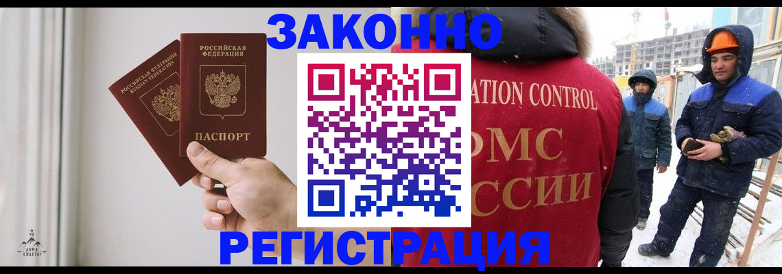 временная регистрация законно в Камешково